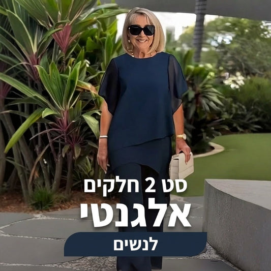 💝סט שני חלקים מנשייה לנשים – חולצה א-סימטרית דו-שכבתית ומכנסיים רחבים – נושם ואלגנטי לאביב ולחופשות