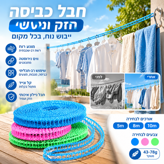 🧺 חבל כביסה עמיד ברוח לנסיעות – 5/8/10 מ', ווי S מפלדה, קומפקטי. מושלם לקמפינג ולמלונות! ✨🧳🧺 חבל כביסה עמיד ברוח לנסיעות – 5/8/10 מ', ווי S מפלדה, קומפקטי. מושלם לקמפינג ולמלונות! ✨🧳