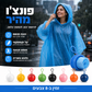 🌧️ מעיל גשם נייד – קל, אטום למים וקומפקטי. מגן מפני גשם בלתי צפוי – מושלם לנסיעות, לנסיעה לעבודה ולטיולים! 🎒☔