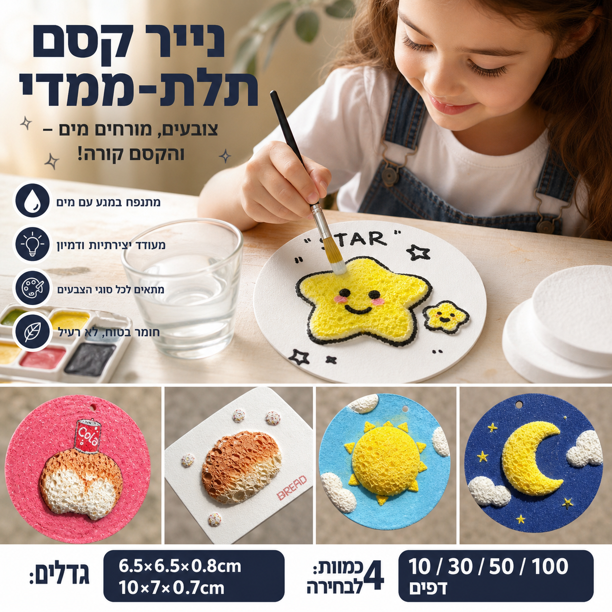 🎨✨ נייר ציור תלת מימד קסם, הציורים תופחים במים, יצירה יצירתית לילדים ופרויקטים בבית ספר