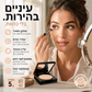 ✨ מסיר עיגולים כהים – מבהיר ומרענן, עמיד במים, נבדק דרמטולוגית. מחזיר חיים לעיניים – מראה רענן וזוהר כל היום! 🌸💖