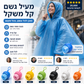 🌧️ מעיל גשם נייד – קל, אטום למים וקומפקטי. מגן מפני גשם בלתי צפוי – מושלם לנסיעות, לנסיעה לעבודה ולטיולים! 🎒☔
