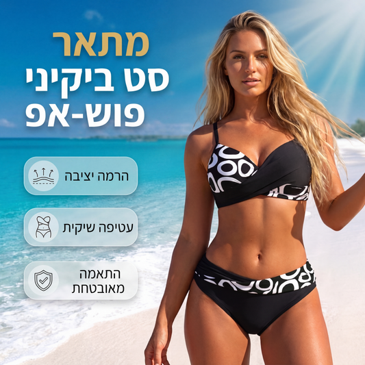 ⏳50% הנחה לזמן מוגבל🔥 סט ביקיני פוש‑אפ שני חלקים לנשים, תמיכה מחמיאה, בד גמיש לחוף ונופש 👙🌊✨