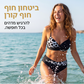 ⏳50% הנחה לזמן מוגבל🔥 סט ביקיני פוש‑אפ שני חלקים לנשים, תמיכה מחמיאה, בד גמיש לחוף ונופש 👙🌊✨