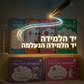 ⏰ FLASH PROMO -50% ✍️ מחברת קליגרפיה מחורצת לשימוש חוזר לילדים, קל ללמוד כתיבה 📖✨
