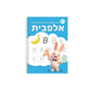 ⏰ FLASH PROMO -50% ✍️ מחברת קליגרפיה מחורצת לשימוש חוזר לילדים, קל ללמוד כתיבה 📖✨