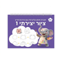 ⏰ FLASH PROMO -50% ✍️ מחברת קליגרפיה מחורצת לשימוש חוזר לילדים, קל ללמוד כתיבה 📖✨