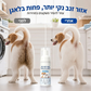 🔥50% הנחה! קצף ניקוי יבש לחיות מחמד 🐶🐱 ללא שטיפה, ניקוי מהיר לכלבים וחתולים, ריח נעים ✨