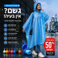 🌧️ מעיל גשם נייד – קל, אטום למים וקומפקטי. מגן מפני גשם בלתי צפוי – מושלם לנסיעות, לנסיעה לעבודה ולטיולים! 🎒☔