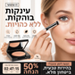 ✨ מסיר עיגולים כהים – מבהיר ומרענן, עמיד במים, נבדק דרמטולוגית. מחזיר חיים לעיניים – מראה רענן וזוהר כל היום! 🌸💖