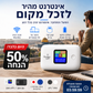🥳📶 מבצע לזמן מוגבל! 50,000 יחידות נמכרו! Wi-Fi נייד ללא חוזה - חברו אותו והשתמשו בו בכל מקום, בכל זמן.